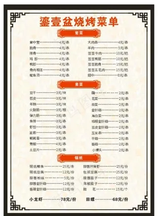 菜单图片
