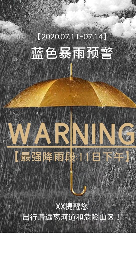暴雨预警图片(750X1334(DPI:72))psd模版下载