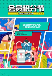 会员积分节图片