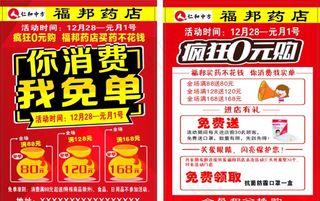 药店活动宣传单图片