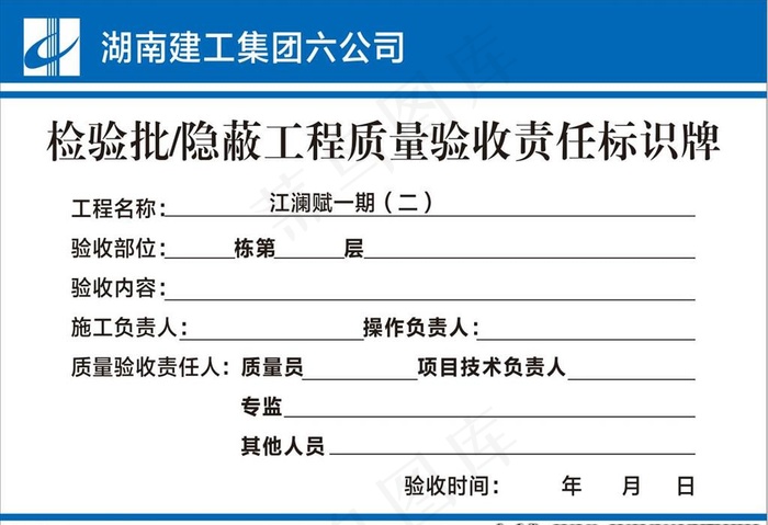 检验批隐蔽工程质量验收责任标识图片cdr矢量模版下载