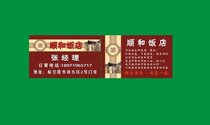 饭店名片图片cdr矢量模版下载