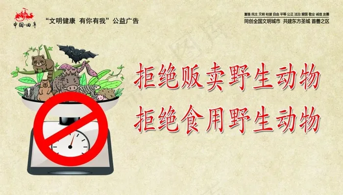公益广告图片(2835X1701(DPI:200))psd模版下载