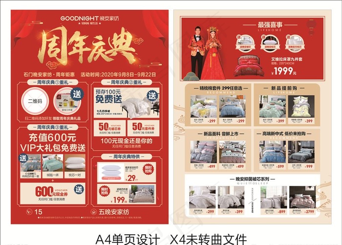 周年庆典活动单页图片