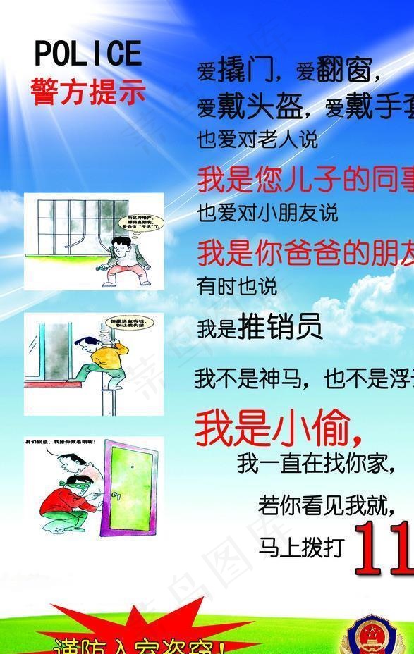 入室盗窃图片(3543X5315(DPI:150))psd模版下载