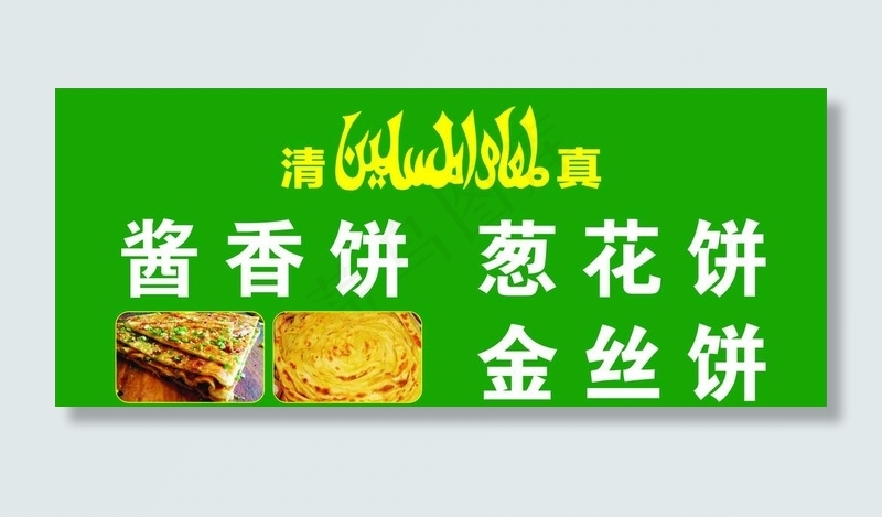 清真logo  清真标志图片cdr矢量模版下载