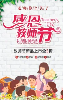 教师节图片