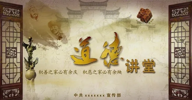 道德讲堂图片