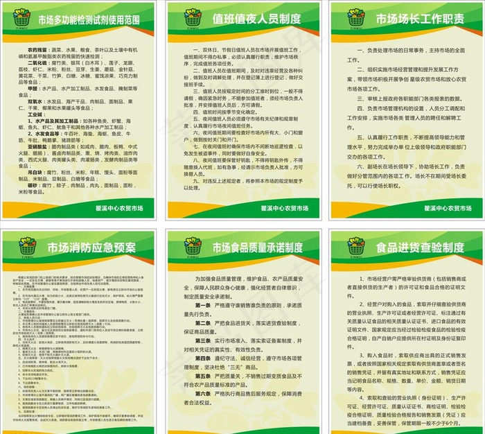农贸市场制度 制度牌 规章制度图片cdr矢量模版下载