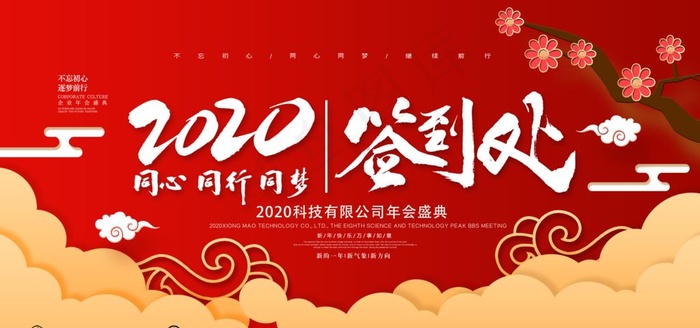 2020签到墙图片(4724X2362(DPI:200))psd模版下载