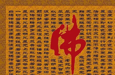 波罗蜜多心经图片