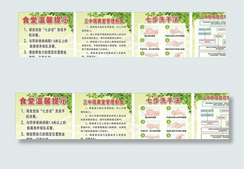 防疫学校制度牌图片