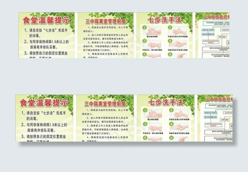 防疫学校制度牌图片