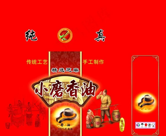 香油图片(5114X4370(DPI:300))psd模版下载
