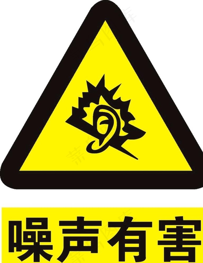 噪声有害图片cdr矢量模版下载