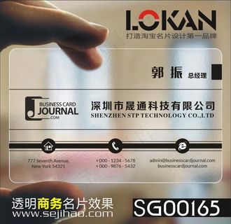 商务科技透明塑料PVC名片图片