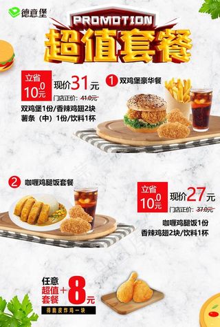 德意堡汉堡套餐菜单图片