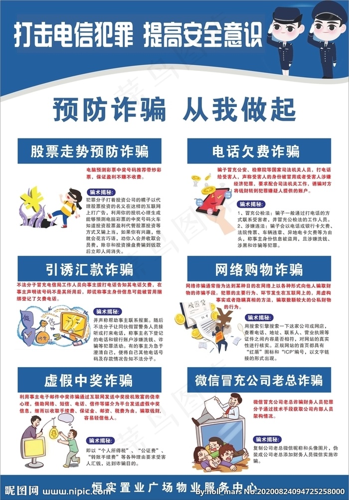 防诈骗图片