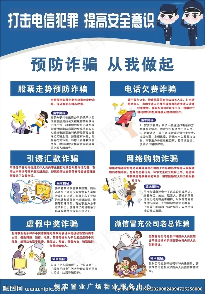 防诈骗图片(210X297)cdr矢量模版下载