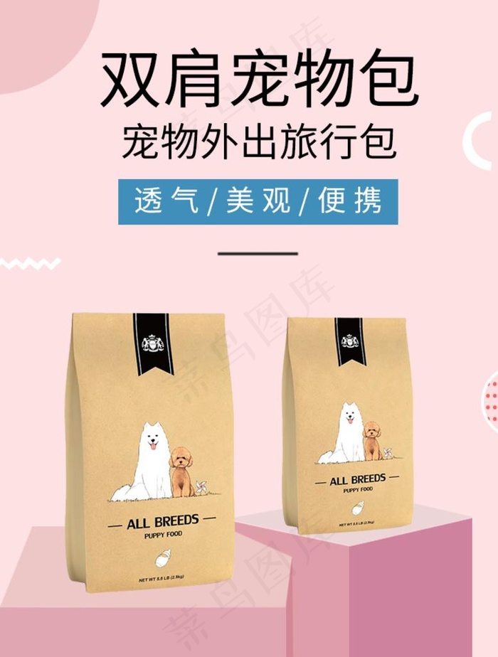 宠物菜鸟图库片psd模版下载