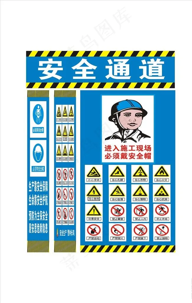 安全通道安全标识图片