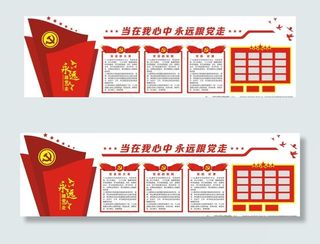 党建图片