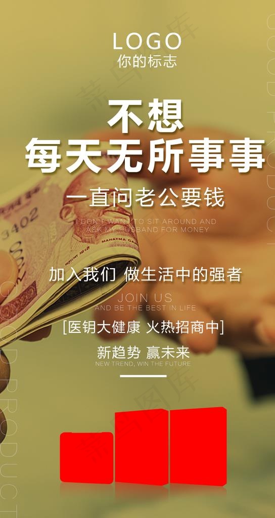 微商朋友圈招商海报图片(1080X1920(DPI:100))psd模版下载