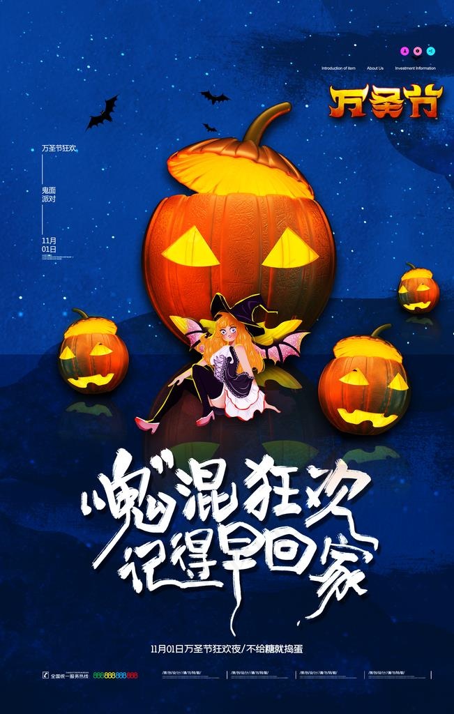 万圣节图片(3543X5315(DPI:150))psd模版下载