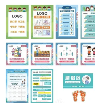 防控疫情海报图片