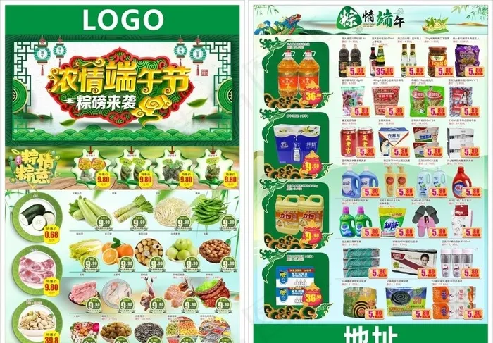 端午节宣传单图片(291X426)cdr矢量模版下载
