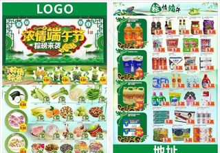 端午节宣传单图片