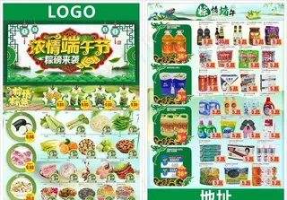 端午节宣传单图片