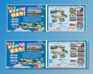 幼儿园招生彩页图片