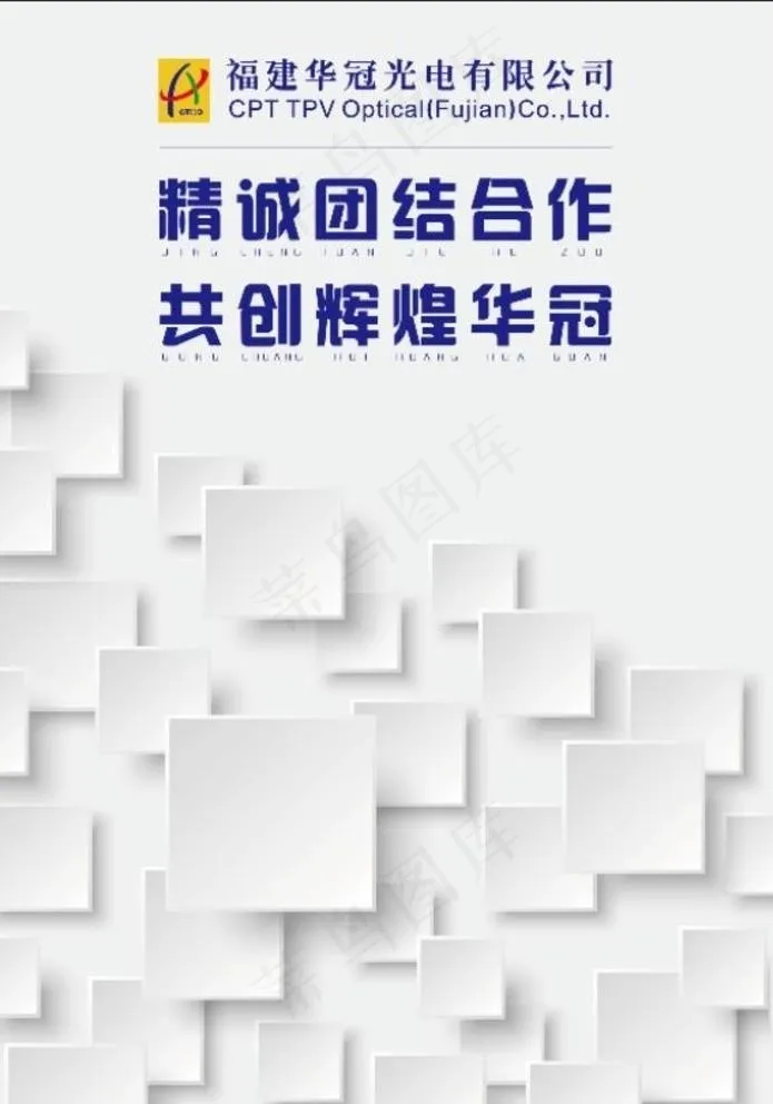 公司简约标语图片psd模版下载