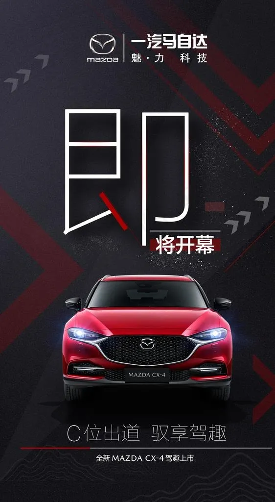 即将开始海报倒计时汽车时尚潮流图片(2362X4071(DPI:200))psd模版下载