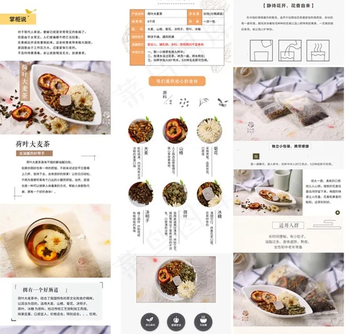 荷叶大麦茶详情页图片(750X8770(DPI:72))psd模版下载