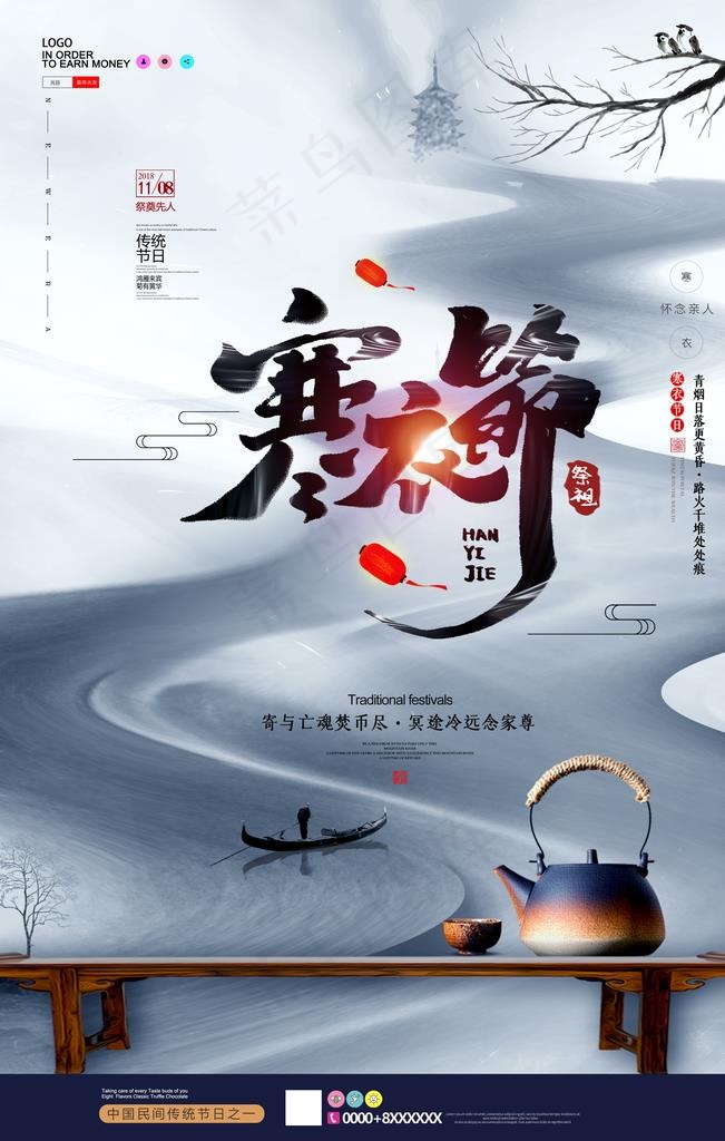 寒衣节图片