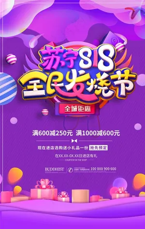 818海报图片