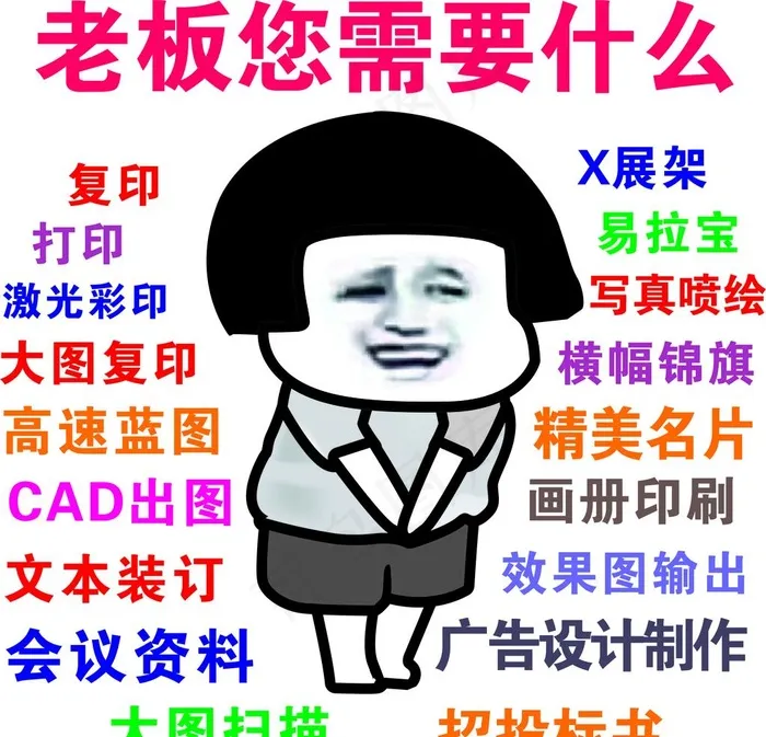 图文广告老板你需要什么图片cdr矢量模版下载