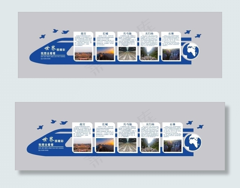 旅游文化墙未转曲图片(297X210)cdr矢量模版下载