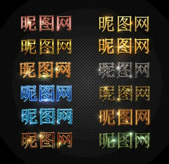 12种字体效果文字剪切蒙版模板图片