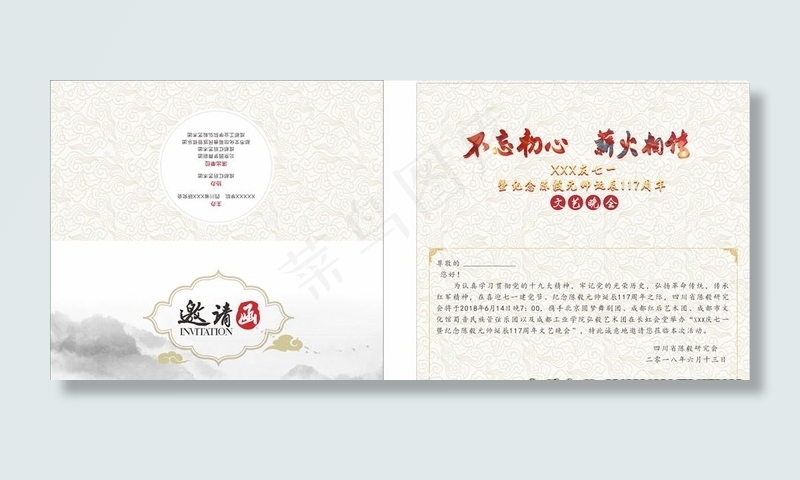 邀请函图片