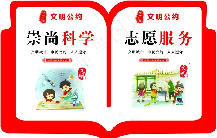 崇尚科学 志愿服务图片psd模版下载