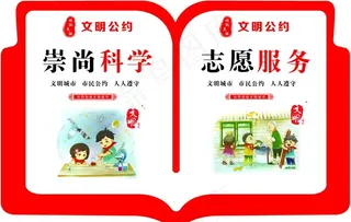 崇尚科学 志愿服务图片