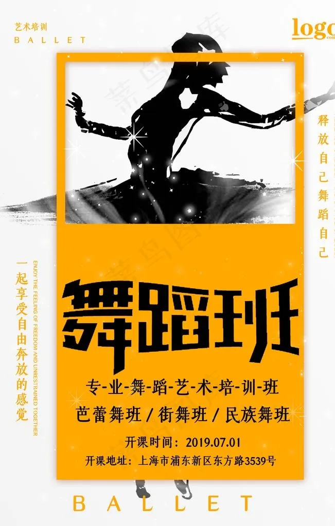 舞蹈班图片(4724X7087(DPI:200))psd模版下载