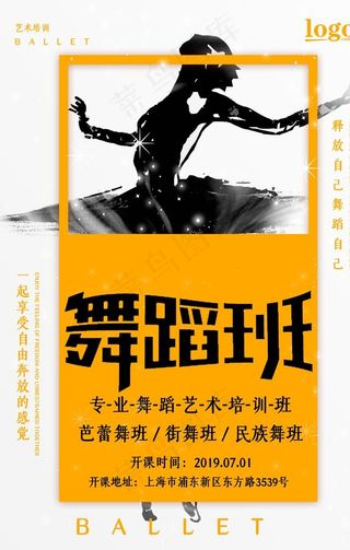 舞蹈班图片