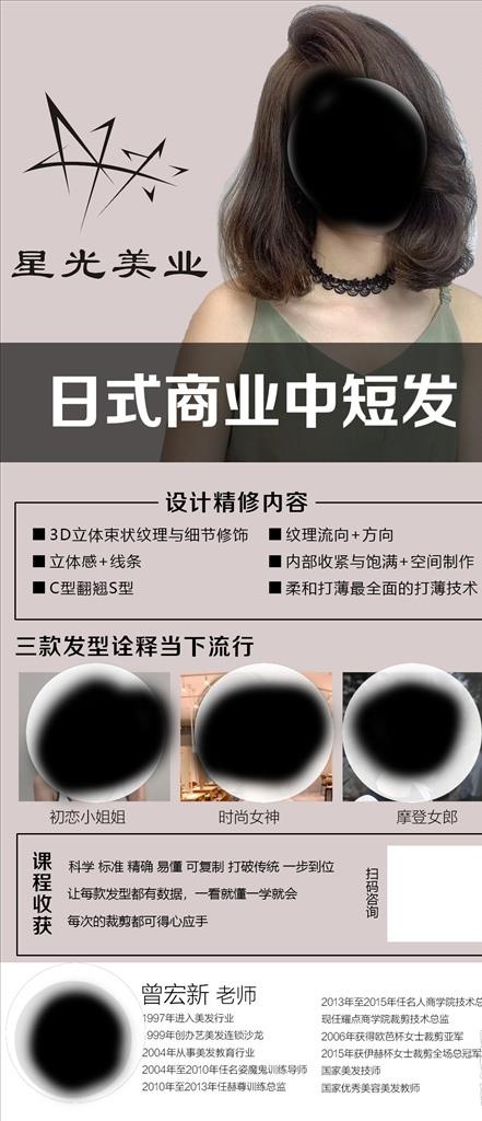 美容美发课程海报图片