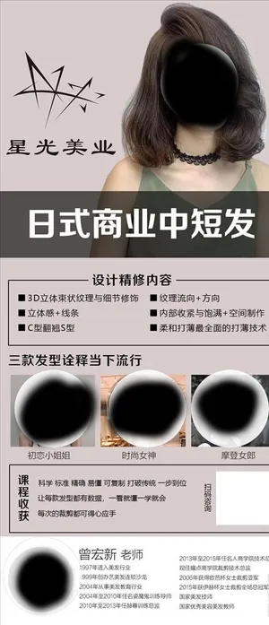 美容美发课程海报图片