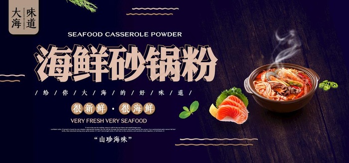 海鲜砂锅粉图片