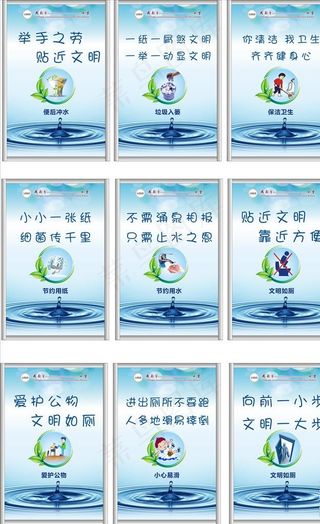 厕所文化口号标语展板图片